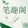 笔趣阁绿版最新