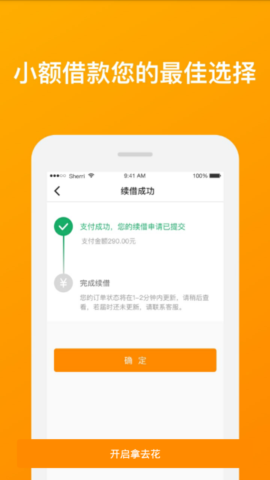 拿去花app