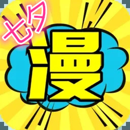 七夕漫画官网版