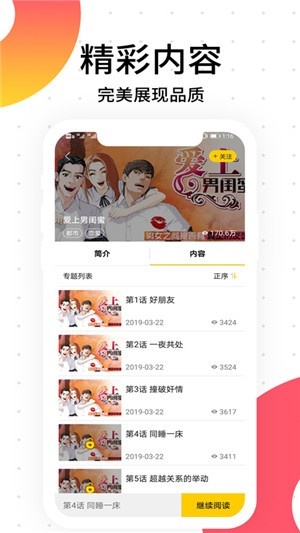 笨狗漫画app下载安装
