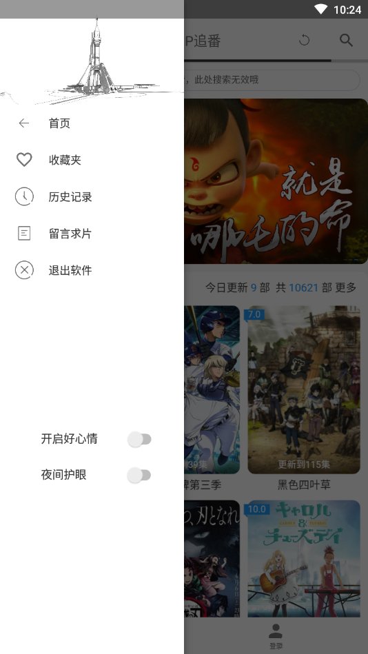 动漫天堂app官网版