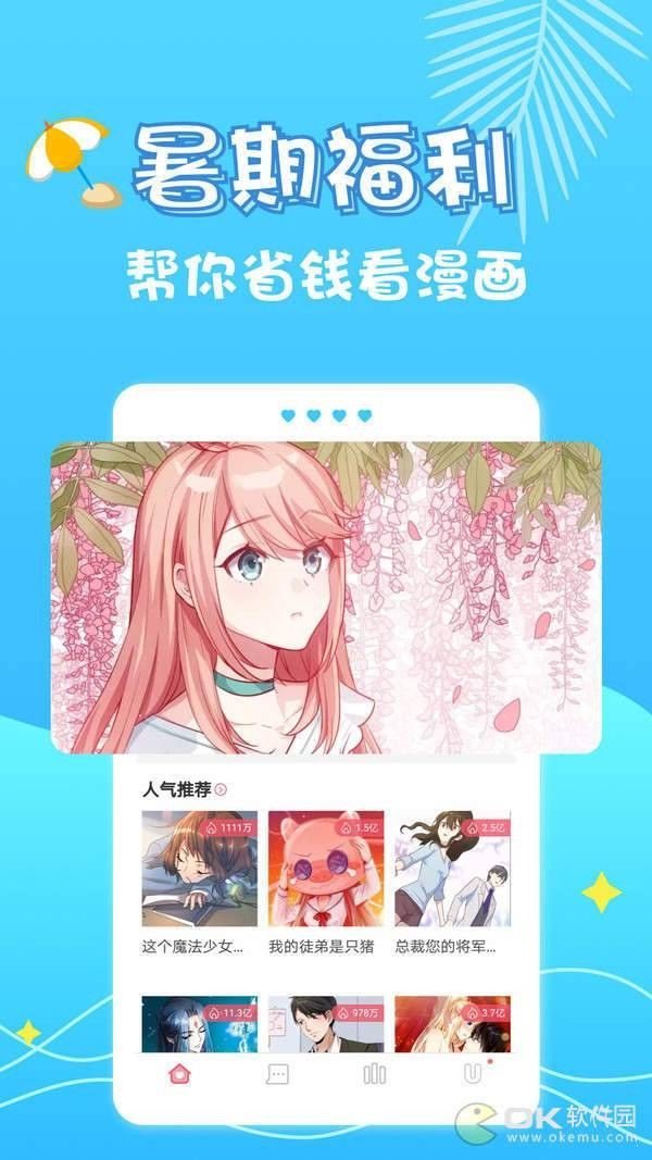 油条漫画免费版