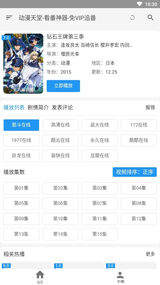 动漫天堂app官网版