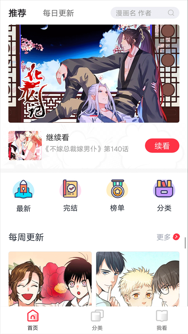 酷漫屋漫画