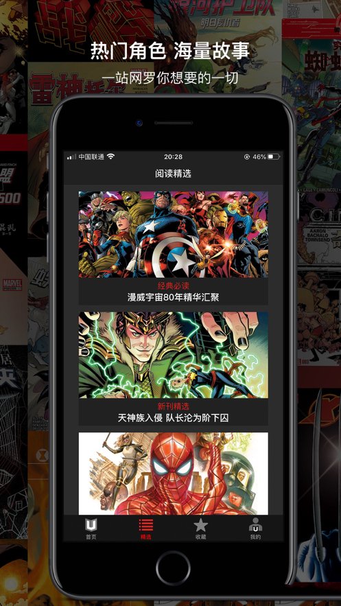 漫威无限App中文版
