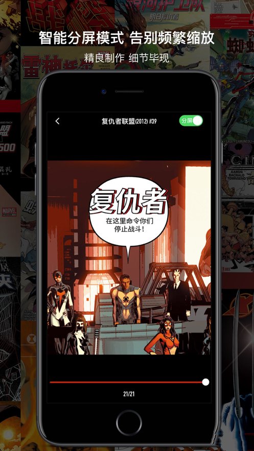 漫威无限App中文版