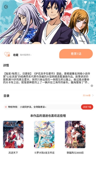 笔趣阁免费漫画破解版