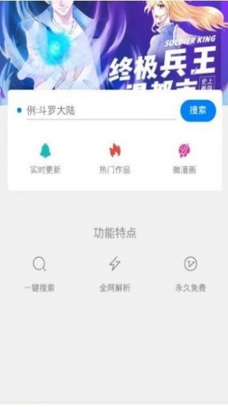 非常漫画app