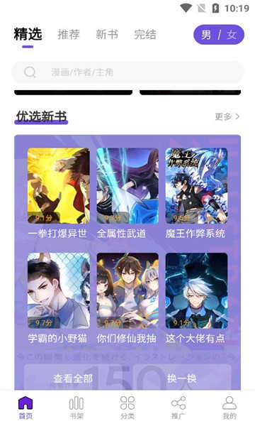 漫画驿站官网版