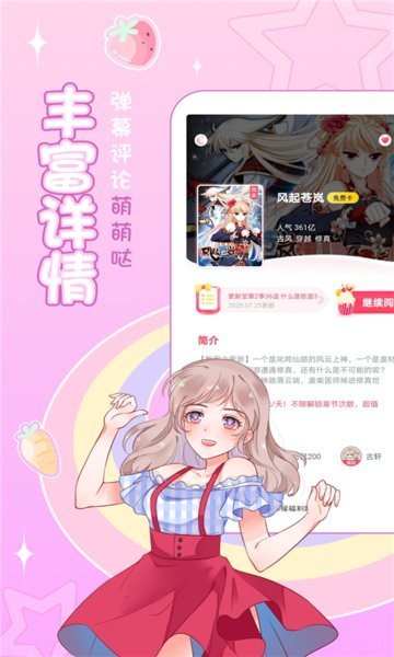 优漫app下载安装