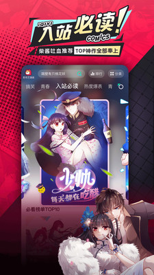 爱奇艺漫画免费下载