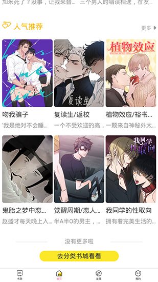 嗨漫漫画破解版