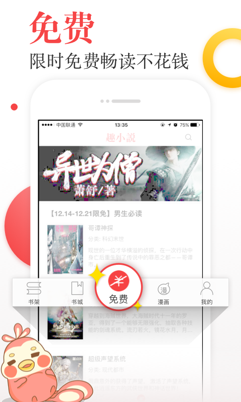 趣小说app下载