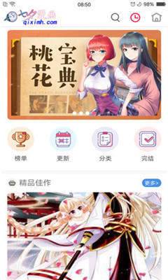 七夕漫画官网版