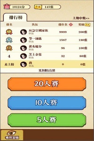 成语夺宝赛红包版