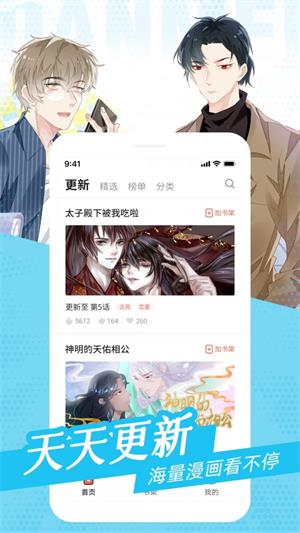 漫书迷最新版