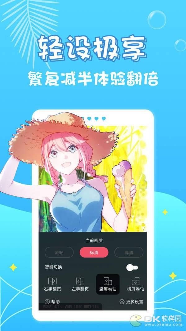 油条漫画免费版