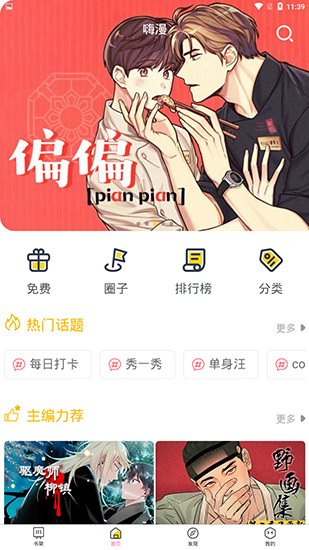 嗨漫漫画破解版
