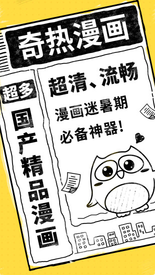 奇热漫画内购破解版