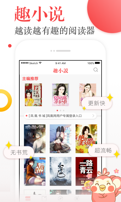 趣小说app下载