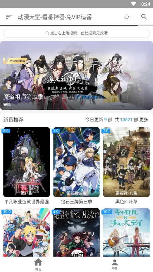 动漫天堂app官网版