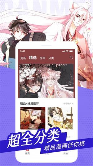 漫书迷最新版
