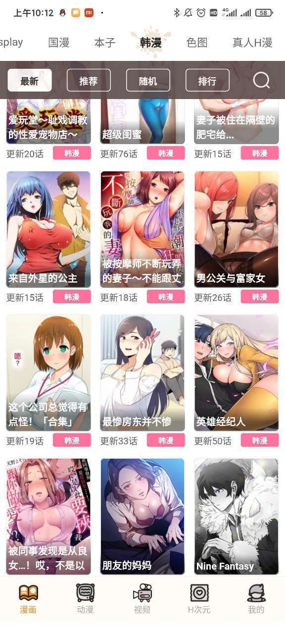 五一漫画app