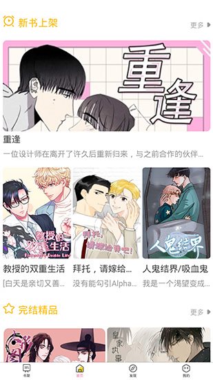 嗨漫漫画破解版