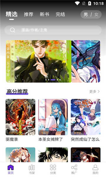 漫画驿站官网版