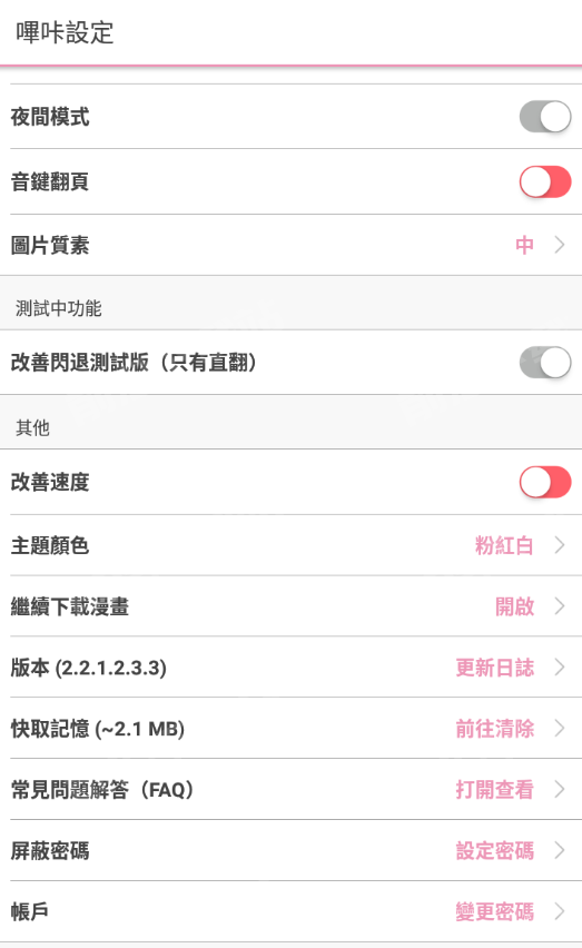 哔咔漫画app官网版