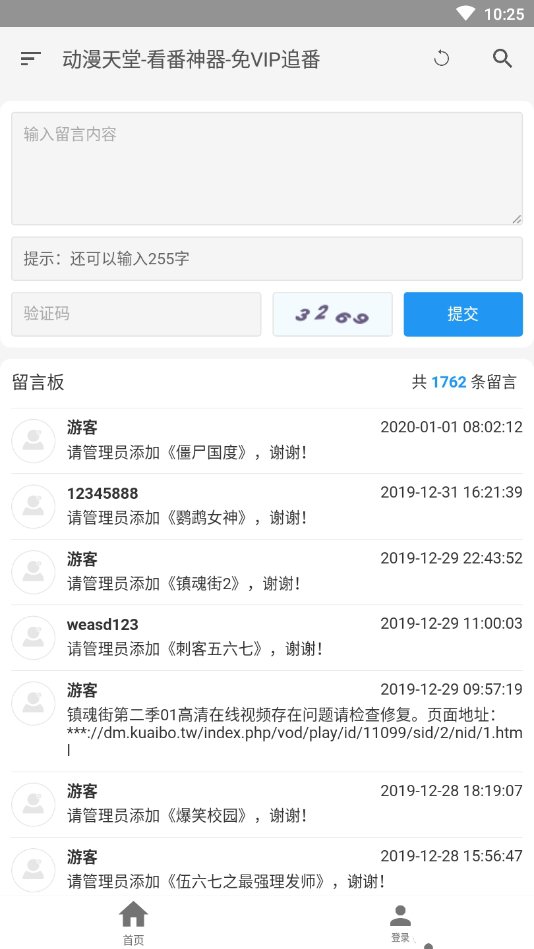 动漫天堂app官网版