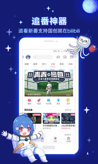 b站app
