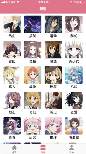 拉拉动漫app
