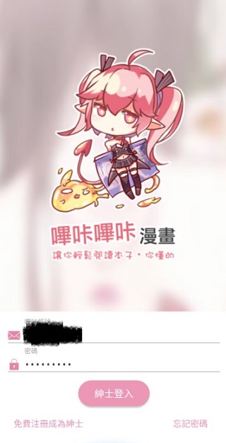 粉色绅士APP