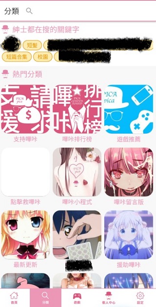粉色绅士