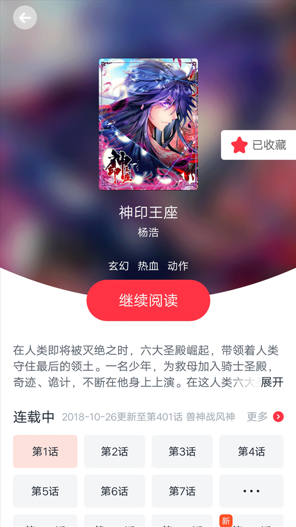 酷漫屋漫画app
