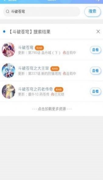 非常漫画app