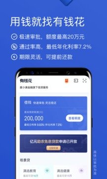 有钱花app官方下载安装v2.0