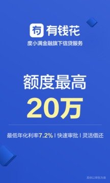 有钱花app官方下载安装v2.0