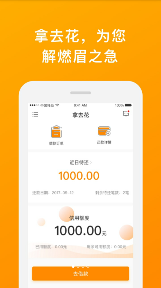 拿去花appv1.4