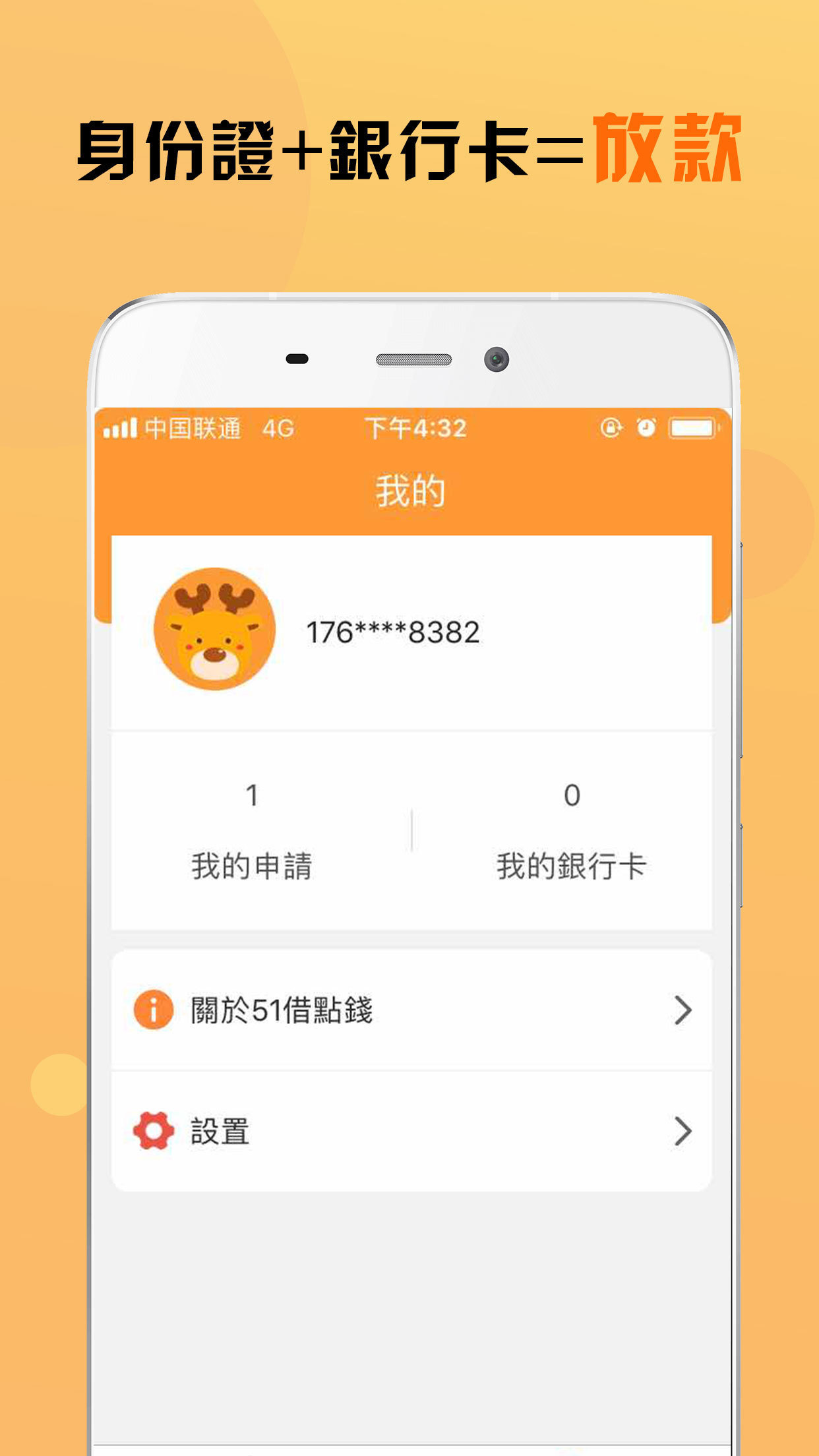 葫芦贷款appv2.0