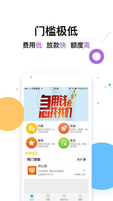 高兴贷app
