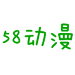 58动漫下载最新版