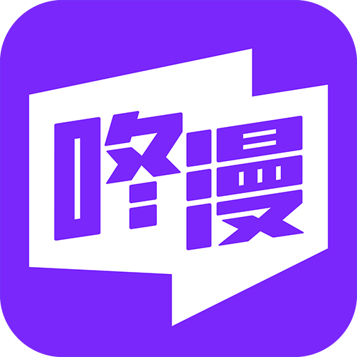 咚漫破解版