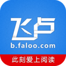 飞卢小说手机版