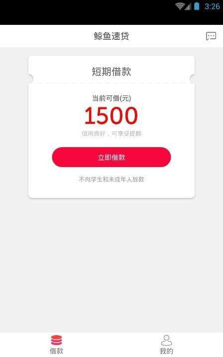 大额速贷app