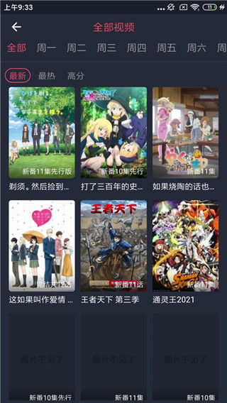 横风动漫app破解版