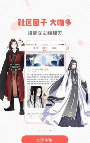 虫虫漫画app(登录送80金币)
