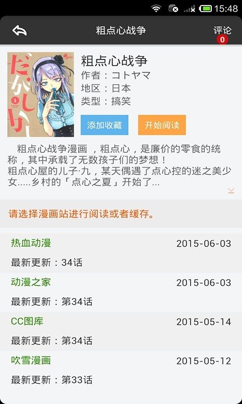 呱呱漫画下载软件