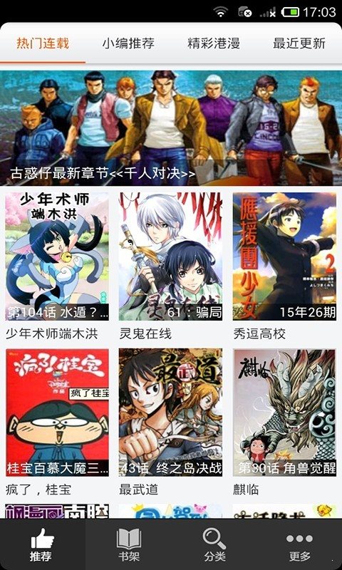 呱呱漫画下载软件